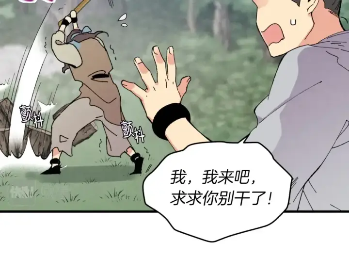 漫画《飞雷刀》第46话 徒弟的心声第31张图