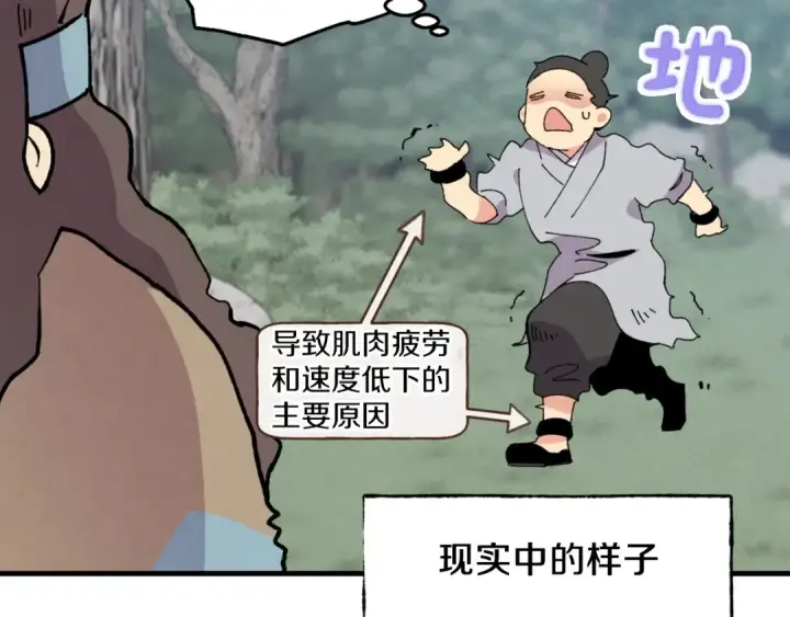 漫画《飞雷刀》第46话 徒弟的心声第35张图