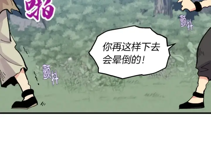 漫画《飞雷刀》第46话 徒弟的心声第37张图