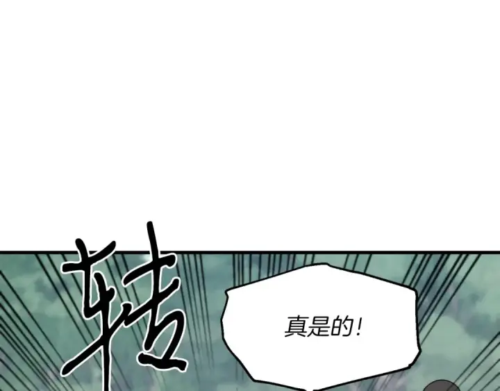 漫画《飞雷刀》第46话 徒弟的心声第38张图
