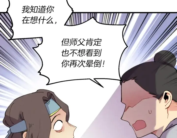漫画《飞雷刀》第46话 徒弟的心声第41张图