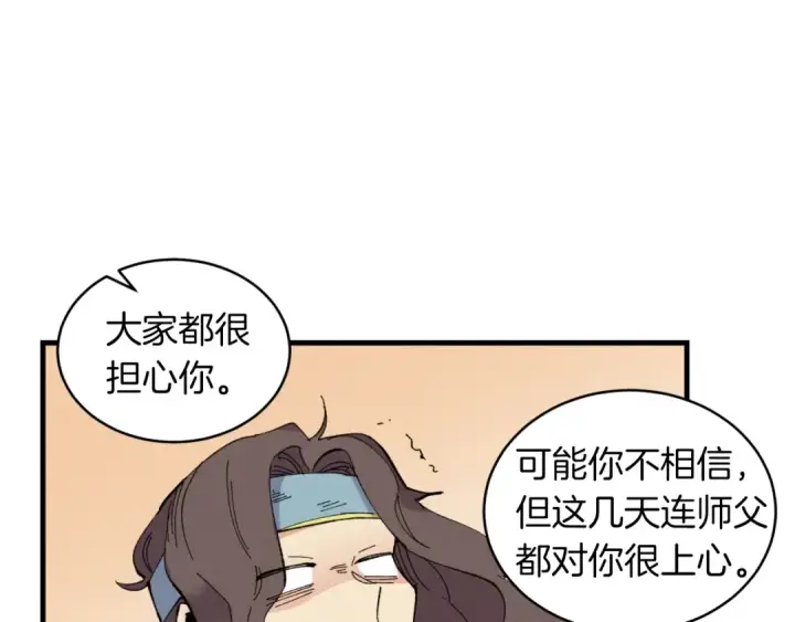 漫画《飞雷刀》第46话 徒弟的心声第45张图