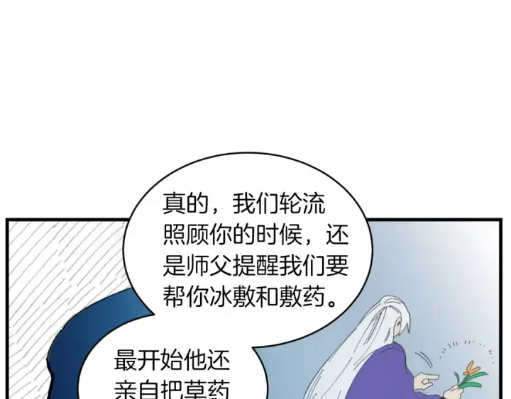 漫画《飞雷刀》第46话 徒弟的心声第47张图