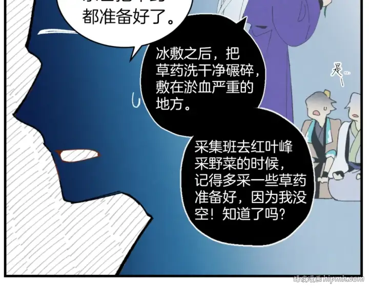 漫画《飞雷刀》第46话 徒弟的心声第48张图