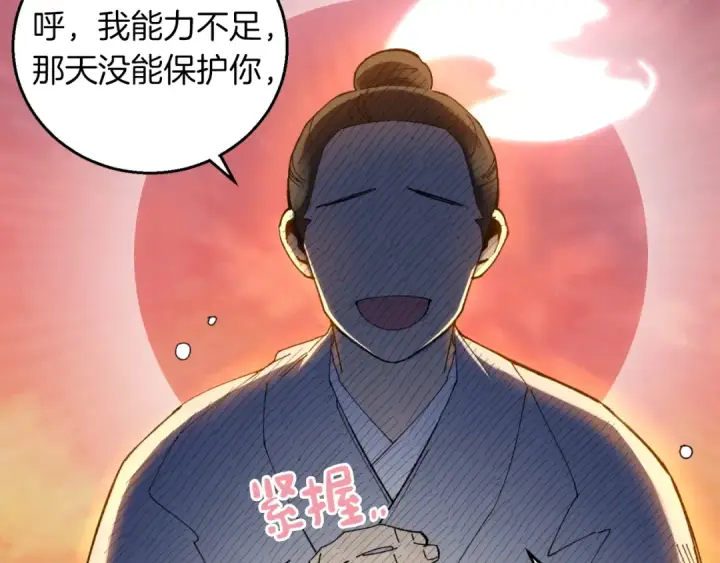 漫画《飞雷刀》第46话 徒弟的心声第50张图