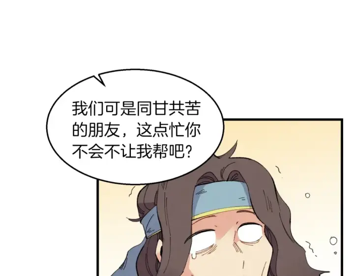 漫画《飞雷刀》第46话 徒弟的心声第52张图
