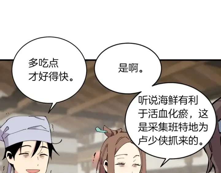 漫画《飞雷刀》第46话 徒弟的心声第60张图