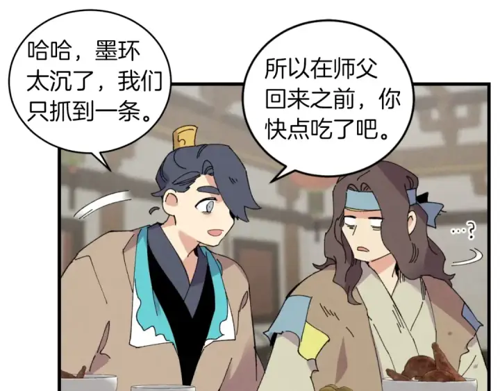 漫画《飞雷刀》第46话 徒弟的心声第62张图