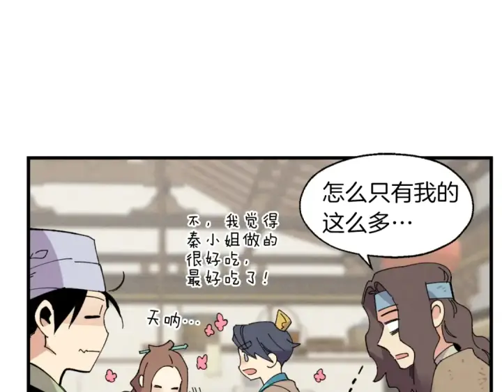 漫画《飞雷刀》第46话 徒弟的心声第67张图
