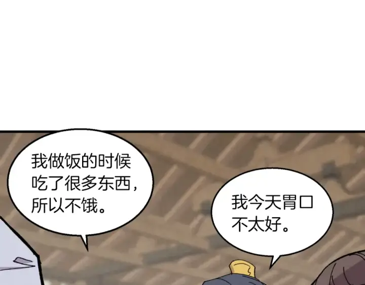 漫画《飞雷刀》第46话 徒弟的心声第69张图