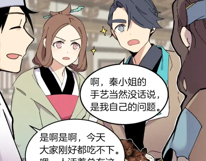 漫画《飞雷刀》第46话 徒弟的心声第70张图
