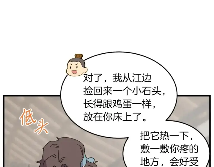 漫画《飞雷刀》第46话 徒弟的心声第77张图