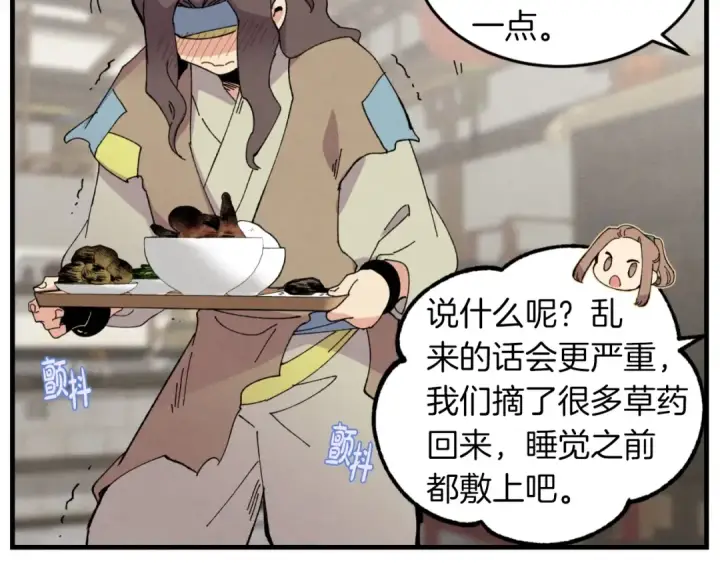 漫画《飞雷刀》第46话 徒弟的心声第78张图