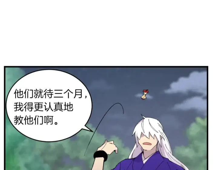 漫画《飞雷刀》第46话 徒弟的心声第98张图
