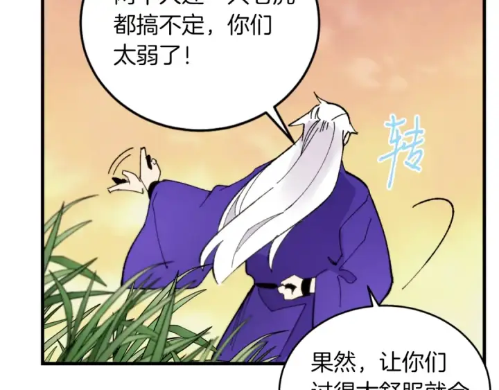 漫画《飞雷刀》第47话 超级加倍第190张图