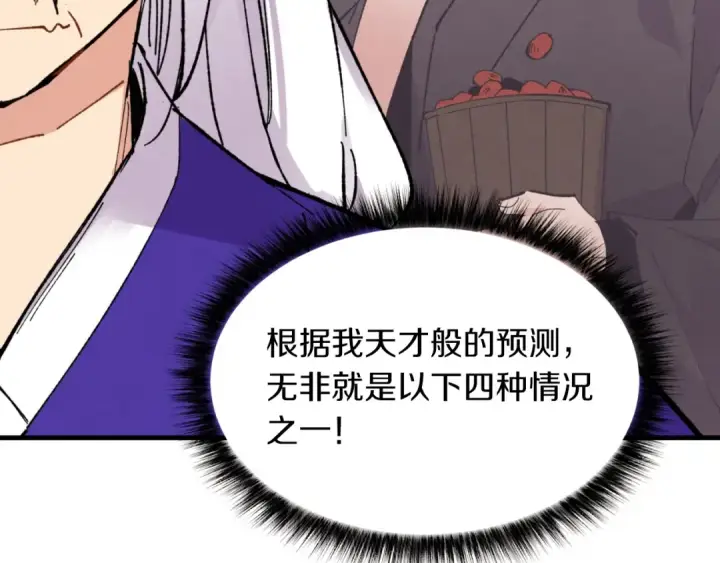 漫画《飞雷刀》第47话 超级加倍第36张图