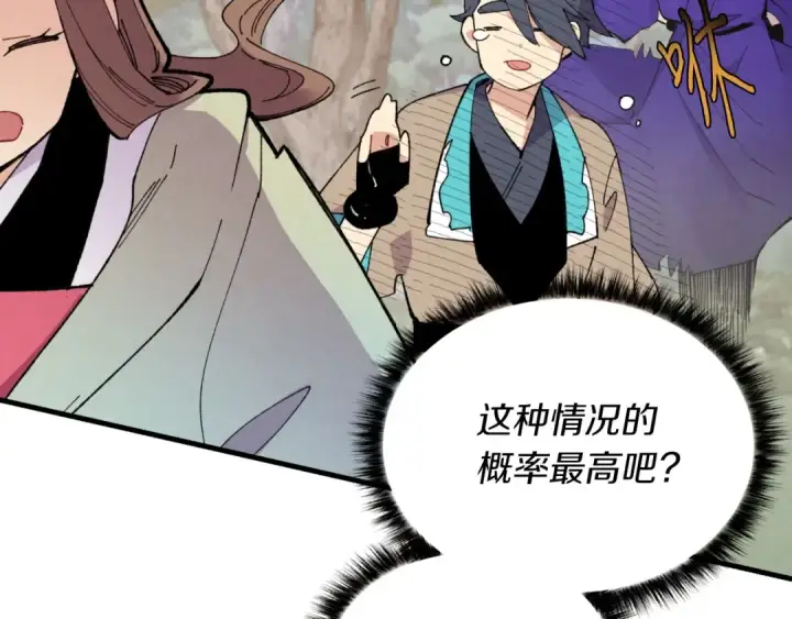 漫画《飞雷刀》第47话 超级加倍第41张图