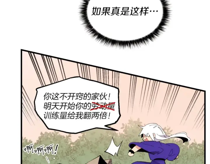 漫画《飞雷刀》第47话 超级加倍第42张图