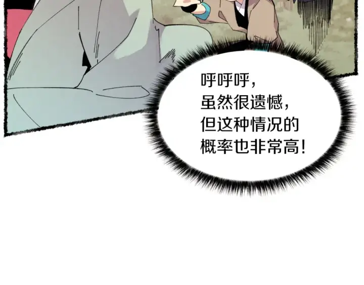漫画《飞雷刀》第47话 超级加倍第47张图