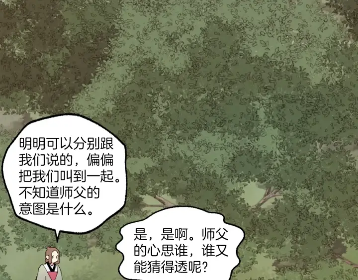 漫画《飞雷刀》第47话 超级加倍第74张图