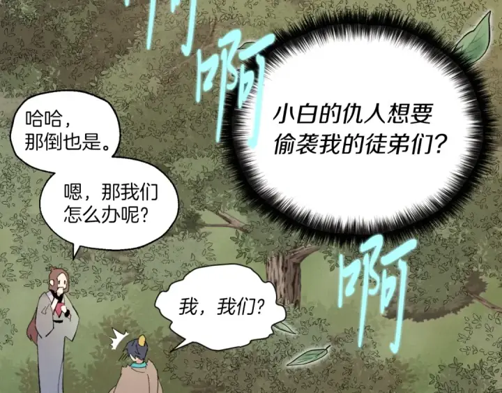 漫画《飞雷刀》第47话 超级加倍第86张图