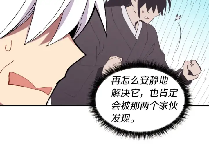 漫画《飞雷刀》第47话 超级加倍第90张图