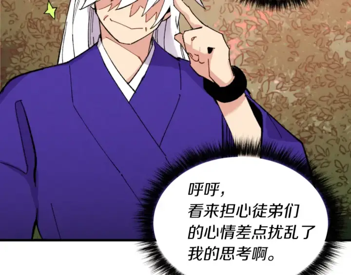 漫画《飞雷刀》第47话 超级加倍第95张图