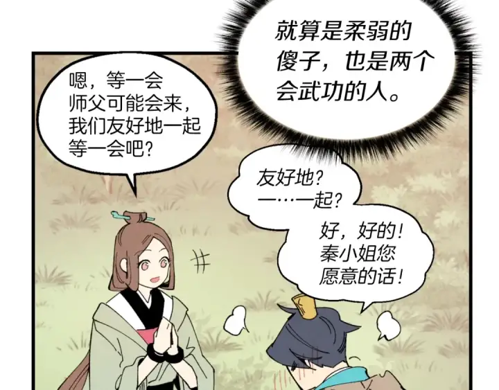漫画《飞雷刀》第47话 超级加倍第97张图