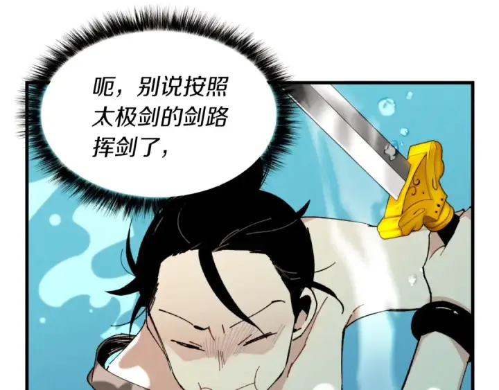 漫画《飞雷刀》第48话 训练地狱第118张图
