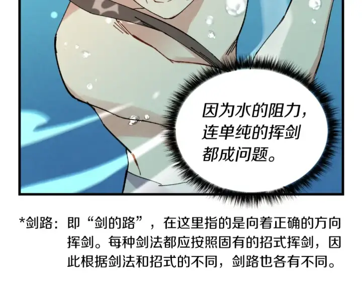 漫画《飞雷刀》第48话 训练地狱第119张图