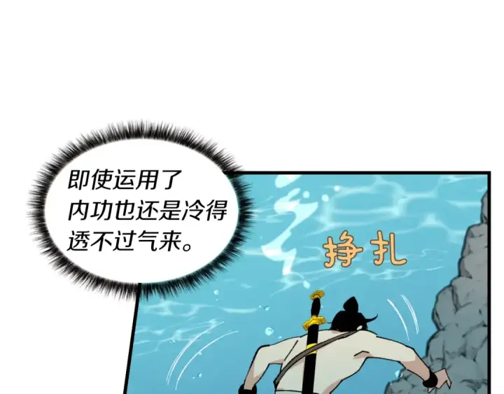 漫画《飞雷刀》第48话 训练地狱第122张图