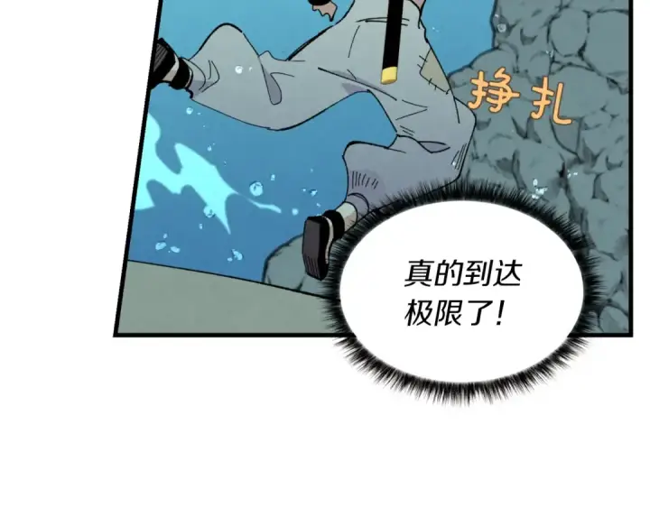 漫画《飞雷刀》第48话 训练地狱第123张图