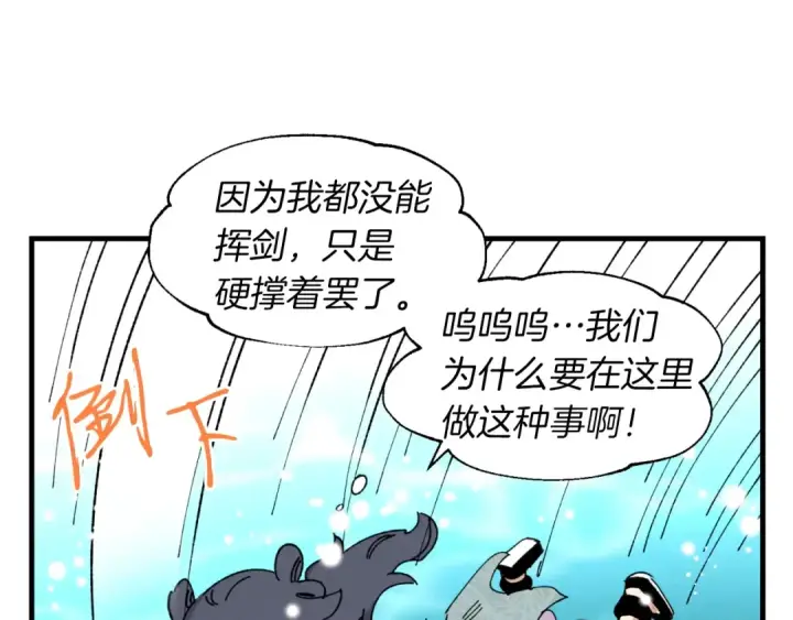漫画《飞雷刀》第48话 训练地狱第145张图