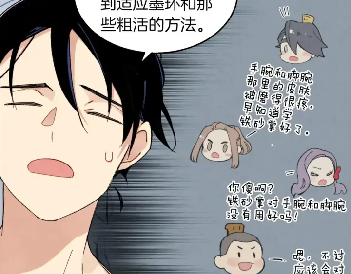 漫画《飞雷刀》第48话 训练地狱第148张图