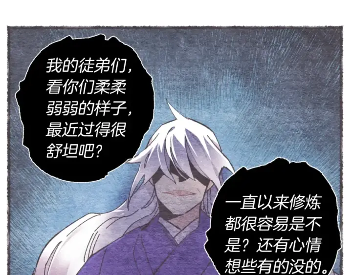 漫画《飞雷刀》第48话 训练地狱第156张图