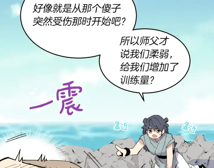 漫画《飞雷刀》第48话 训练地狱第161张图