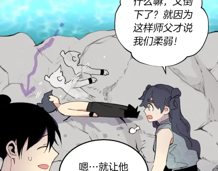 漫画《飞雷刀》第48话 训练地狱第177张图