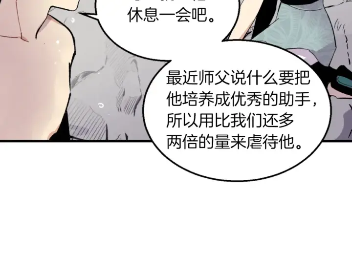 漫画《飞雷刀》第48话 训练地狱第178张图
