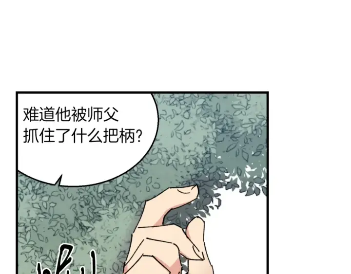 漫画《飞雷刀》第48话 训练地狱第179张图