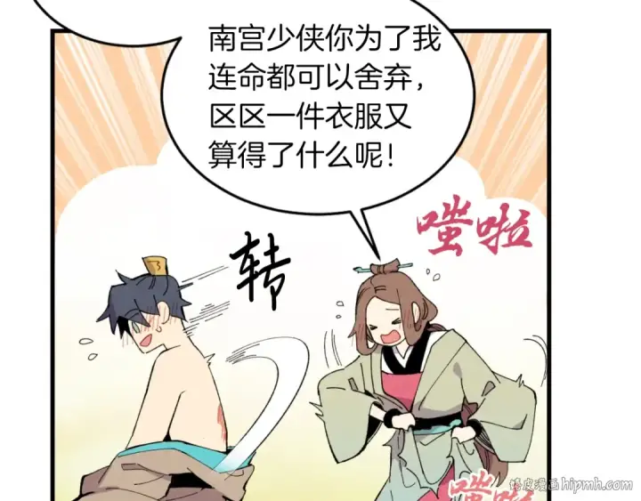 漫画《飞雷刀》第48话 训练地狱第64张图
