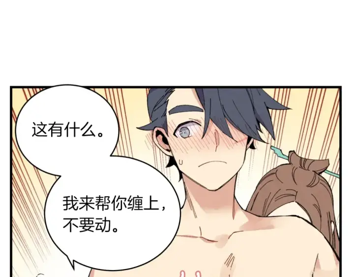 漫画《飞雷刀》第48话 训练地狱第66张图