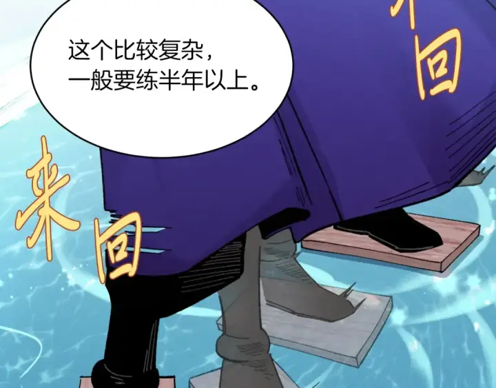 漫画《飞雷刀》第49话 折磨人的训练第113张图