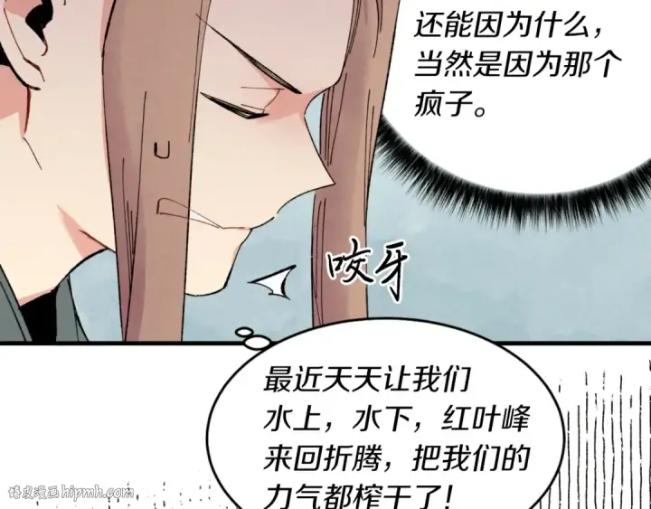 漫画《飞雷刀》第49话 折磨人的训练第152张图