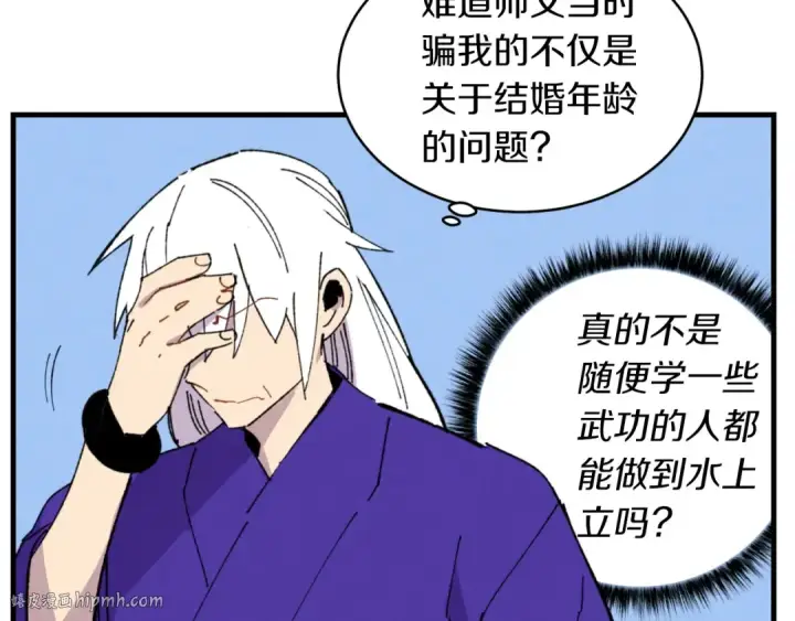 漫画《飞雷刀》第49话 折磨人的训练第64张图