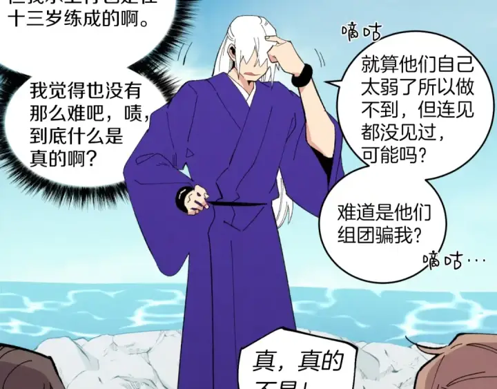 漫画《飞雷刀》第49话 折磨人的训练第66张图