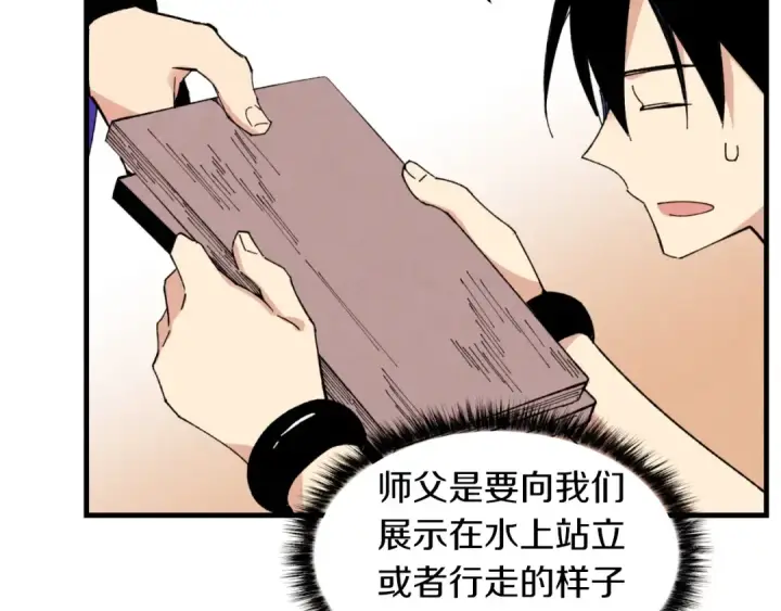漫画《飞雷刀》第49话 折磨人的训练第71张图