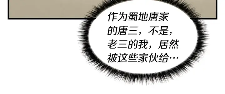 漫画《飞雷刀》第50话 我的徒弟失败了第114张图