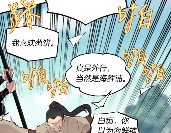 漫画《飞雷刀》第50话 我的徒弟失败了第118张图