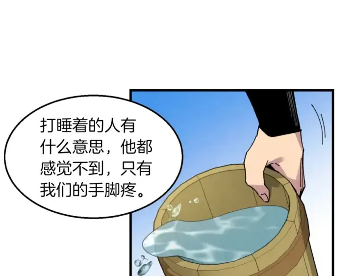 漫画《飞雷刀》第50话 我的徒弟失败了第121张图