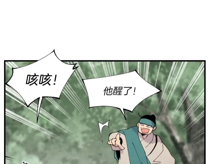 漫画《飞雷刀》第50话 我的徒弟失败了第125张图